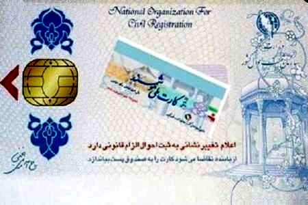 توزیع بیش از 490 هزار کارت ملی هوشمند در خراسان رضوی