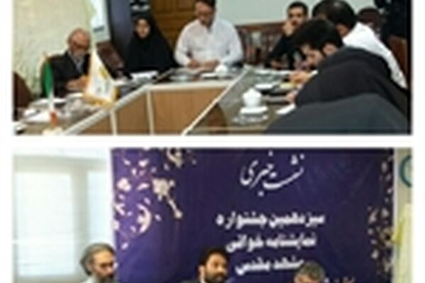 سیزدهمین جشنواره نمایشنامه خوانی مشهد نقطه عطفی در راستای ارتقاء متون نمایش است