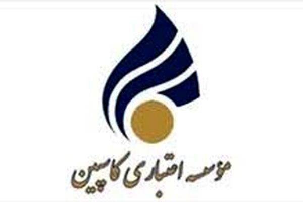پرداخت سپرده های یک زیرمجموعه دیگر کاسپین آغاز می شود