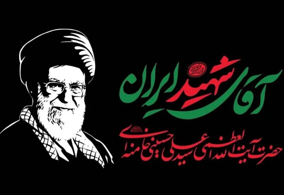 تغییر ساعت مراسم تشییع رهبر شهید در مشهد