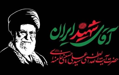 تغییر ساعت مراسم تشییع رهبر شهید در مشهد