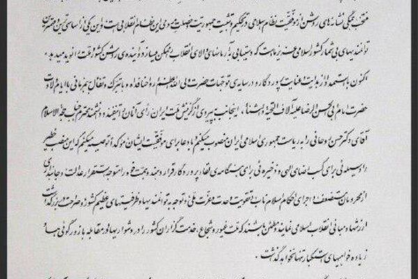 رهبر انقلاب اسلامی با تنفیذ رأی ملت، حجت‌الاسلام روحانی را به ریاست جمهوری منصوب کردند؛
