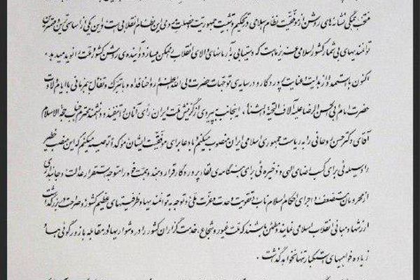 رهبر انقلاب اسلامی با تنفیذ رأی ملت، حجت‌الاسلام روحانی را به ریاست جمهوری منصوب کردند؛