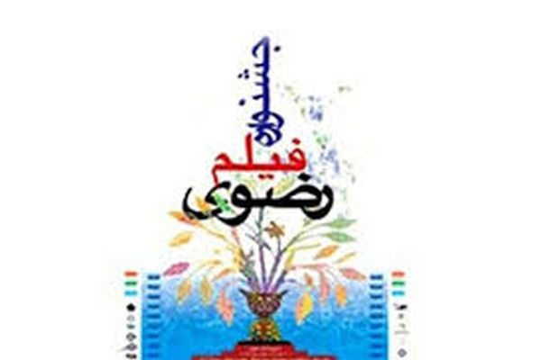 هنرمند مشهدی برگزیده جشنواره فیلم کوتاه رضوی شد