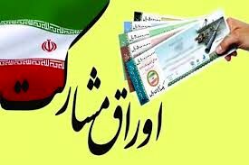 با خرید اوراق وام مسکن بگیرید