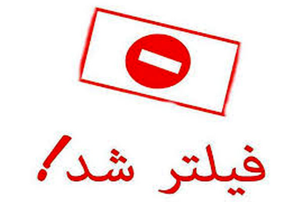 مسئول فیلترینگ در ایران کیست؟