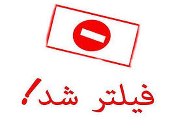 مسئول فیلترینگ در ایران کیست؟
