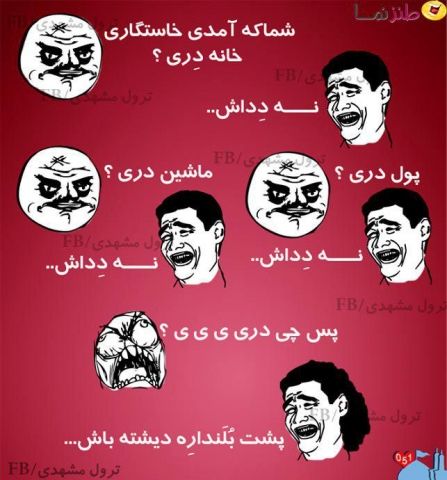 شما که آمدی خواستگاری خانه داری؟