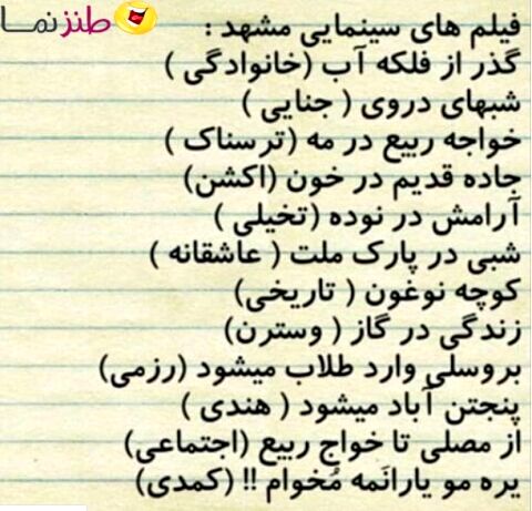 اسامی فیلم های سینمایی مشهدی