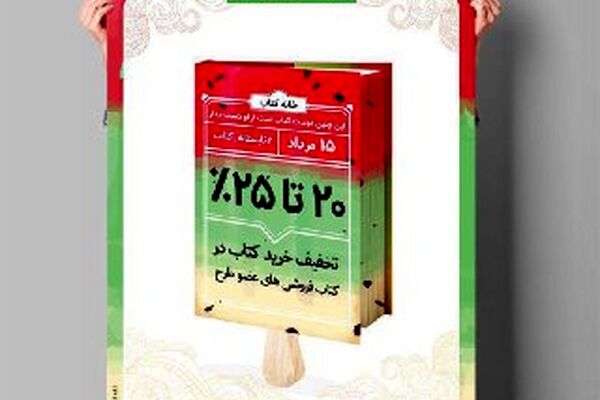 فروش تابستانه کتاب از مرز 142 هزار نسخه گذشت