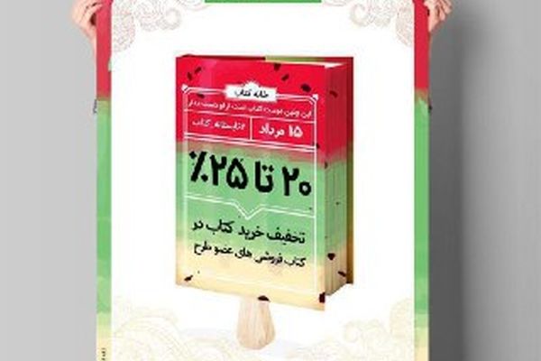 فروش تابستانه کتاب از مرز 142 هزار نسخه گذشت