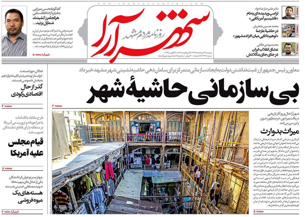 صفحه نخست روزنامه‌های خراسان رضوی دوشنبه 23 مرداد