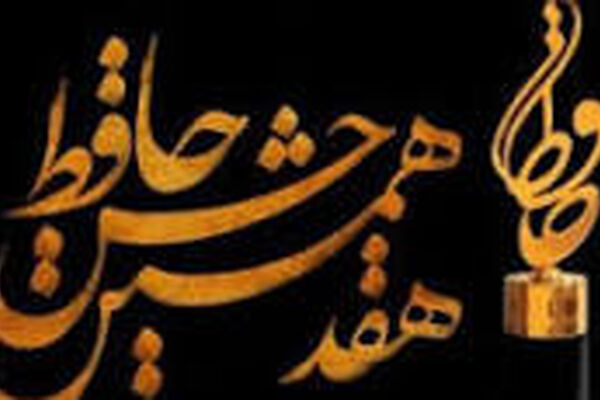 پوشش بازیگران در هفدهمین دوره جشن حافظ + تصاویر