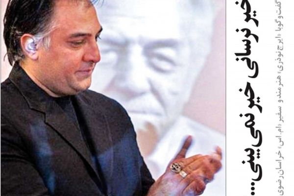 خیر نرسانی خیر نمی‌بینی...!