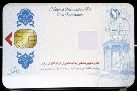 چگونه کارت ملی هوشمند بگیریم؟