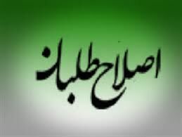 شورای اصلاح طلبان در حمایت از شهردار جدید بیانیه صادر کرد