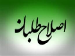 شورای اصلاح طلبان در حمایت از شهردار جدید بیانیه صادر کرد
