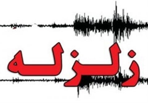زلزله 4.5 ریشتر در مرز ایران و عراق