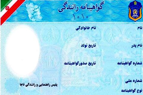 ضوابط اخذ گواهینامه برای متقاضیان قانون جریمه مشمولان غایب