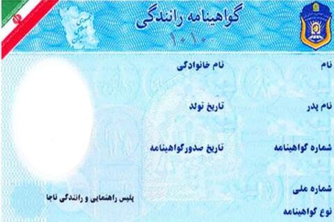 ضوابط اخذ گواهینامه برای متقاضیان قانون جریمه مشمولان غایب