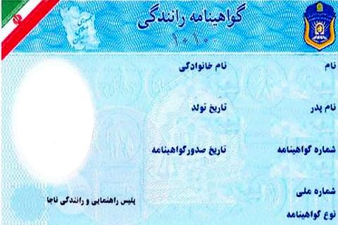 ضوابط اخذ گواهینامه برای متقاضیان قانون جریمه مشمولان غایب