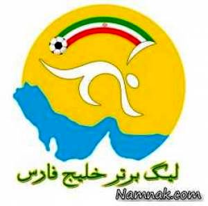 جدول لیگ برتر (96-97) - جام خلیج فارس