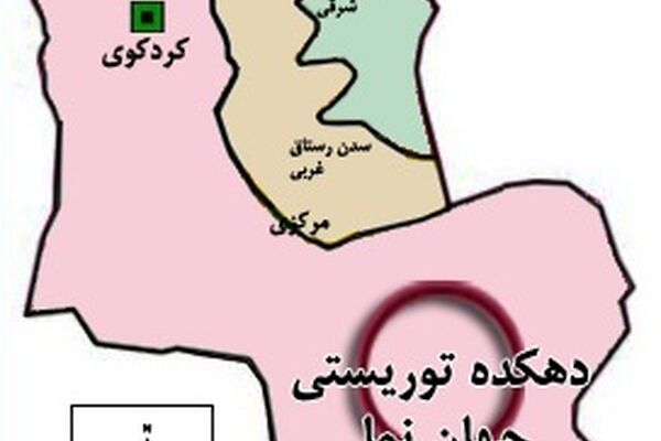 جهان‌نما؛ گوهری محو شده در میان مه