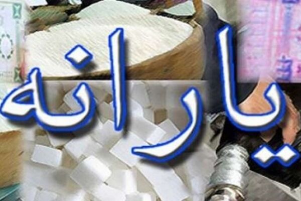 سرنوشت یارانه ها در سال 96 چه خواهد شد؟