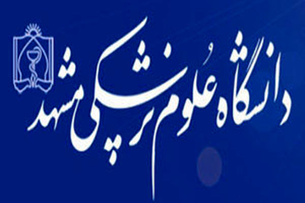دانشگاه علوم پزشکی مشهد پذیرای ۲۰۰۰ دانشجو در سال تحصیلی جدید