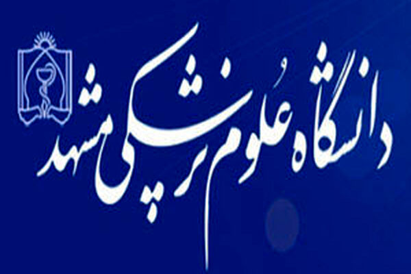 دانشگاه علوم پزشکی مشهد پذیرای ۲۰۰۰ دانشجو در سال تحصیلی جدید