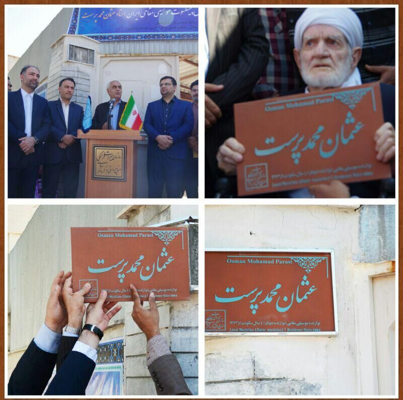 نصب نخستین کاشی ماندگار خراسان رضوی بر سردر خانه‌ دوتارنواز شهير خراسانی