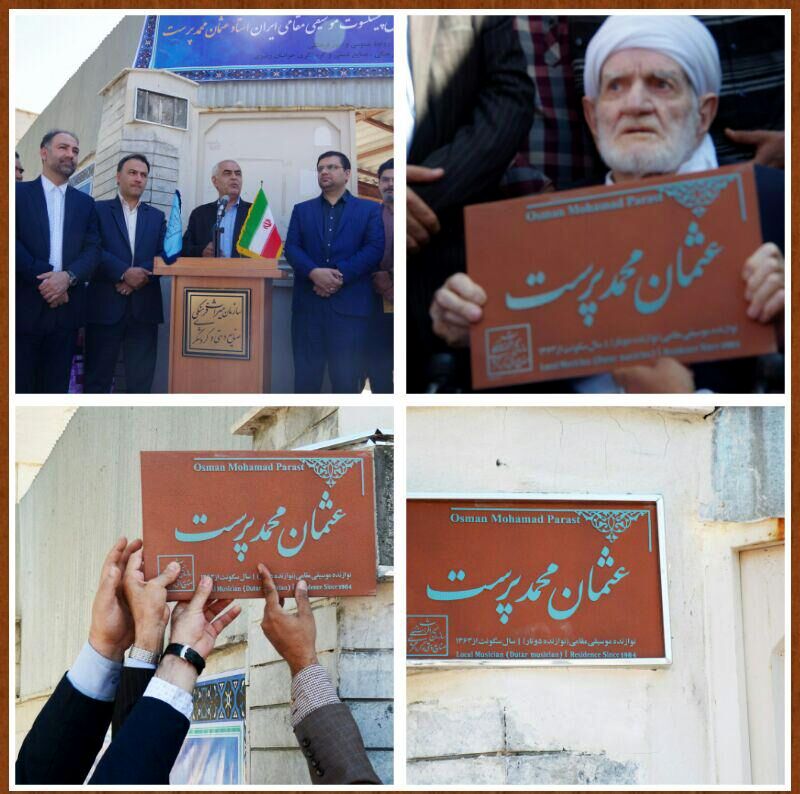 نصب نخستین کاشی ماندگار خراسان رضوی بر سردر خانه‌ دوتارنواز شهير خراسانی