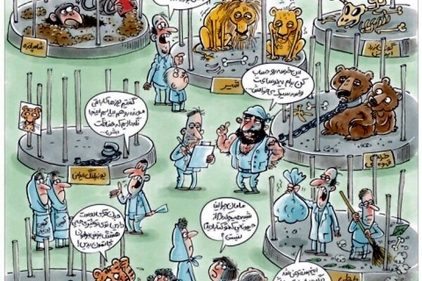 اینم وضعیت باغ وحش‌های ما!