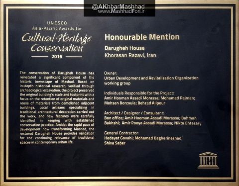 نشان اهدایی یونسکو برای برتری طرح احیا و مرمت خانه تاریخی داروغه