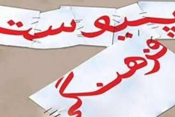 «پیوست فرهنگی»؛ دغدغه جدی رهبر انقلاب یا مقوله‌ای «من‌درآوردی»؟