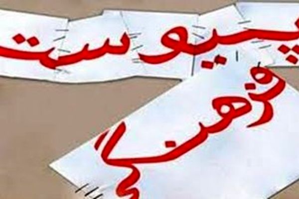 «پیوست فرهنگی»؛ دغدغه جدی رهبر انقلاب یا مقوله‌ای «من‌درآوردی»؟