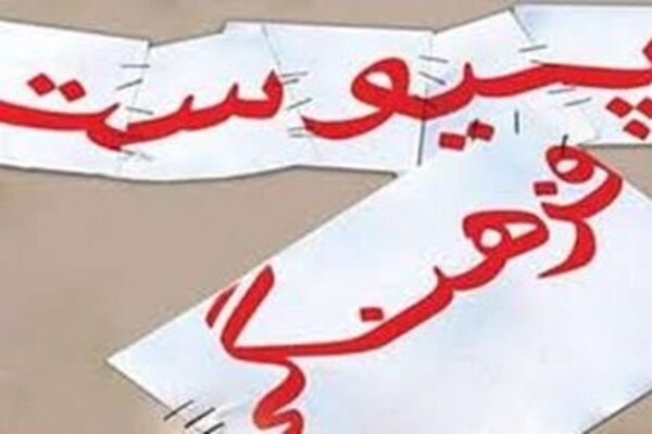 «پیوست فرهنگی»؛ دغدغه جدی رهبر انقلاب یا مقوله‌ای «من‌درآوردی»؟