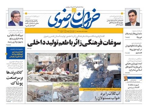 صفحه نخست روزنامه‎های خراسان رضوی در چهارشنبه 15 شهریورماه