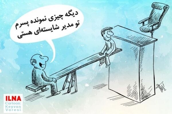 ژن خوب و مدیریت!