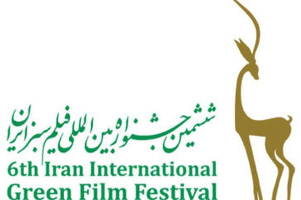 اسامی نامزدهای بخش سینمایی ششمین جشنواره فیلم سبز اعلام شد
