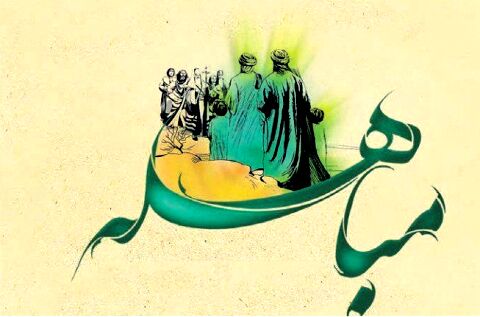 مباهله سند حقانيت شیعه است