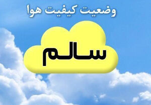 کیفیت هوای مشهد  امروز26 شهریور در شرایط سالم