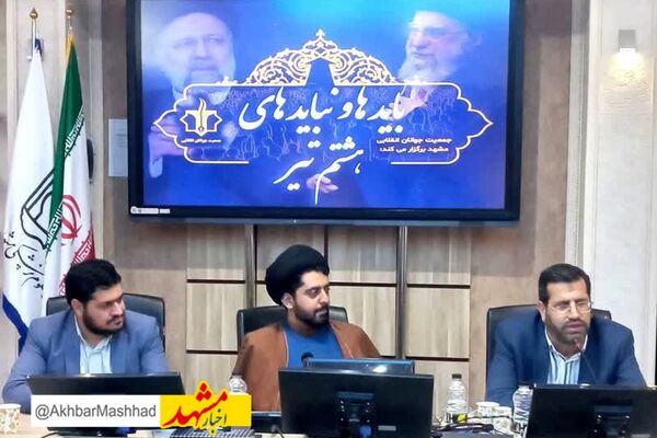 «بایدها و نبایدهای هشتم تیر»
