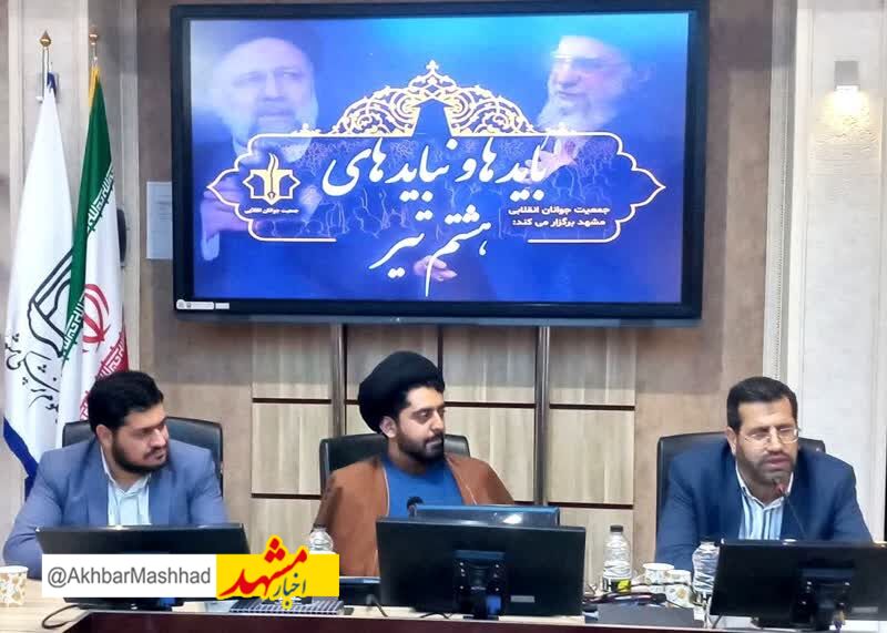 «بایدها و نبایدهای هشتم تیر»