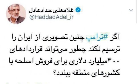 کنایه سنگین حدادعادل به ترامپ + عکس