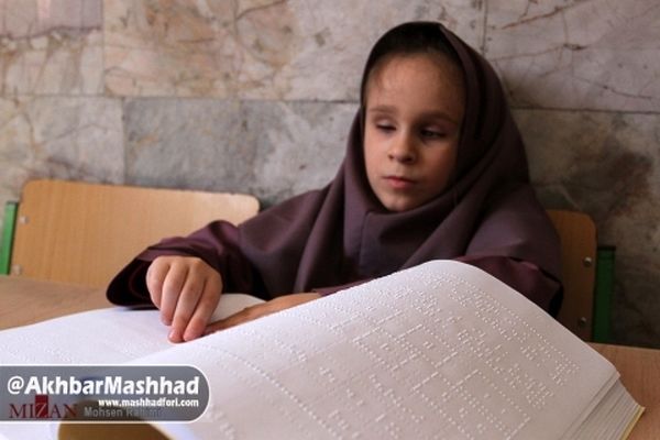 آغاز سال تحصیلی در مدرسه روشندلان -مشهد