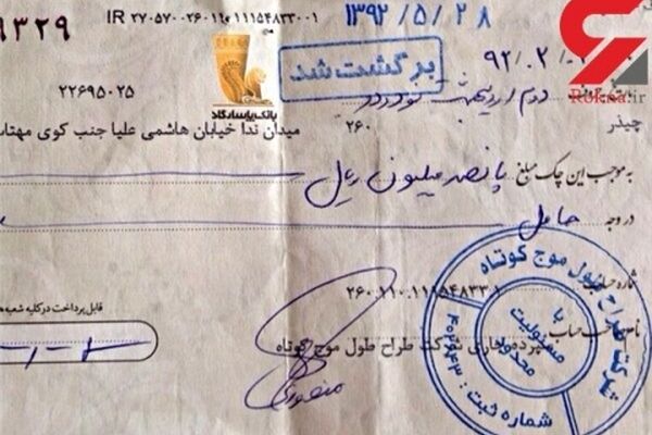 ۶ راهکار رفع سوء اثر چک های برگشتی اعلام شد