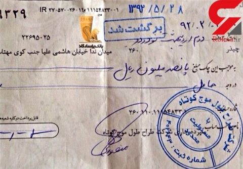 ۶ راهکار رفع سوء اثر چک های برگشتی اعلام شد