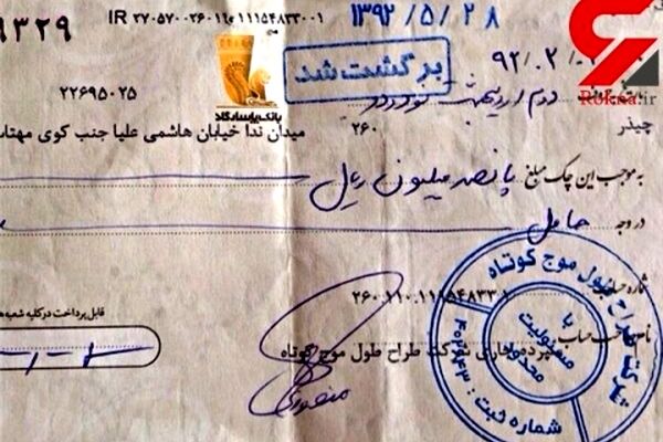 ۶ راهکار رفع سوء اثر چک های برگشتی اعلام شد