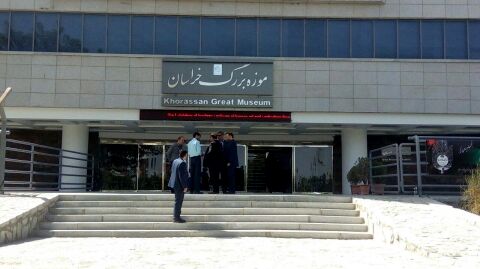 موزه بزرگ خراسان
